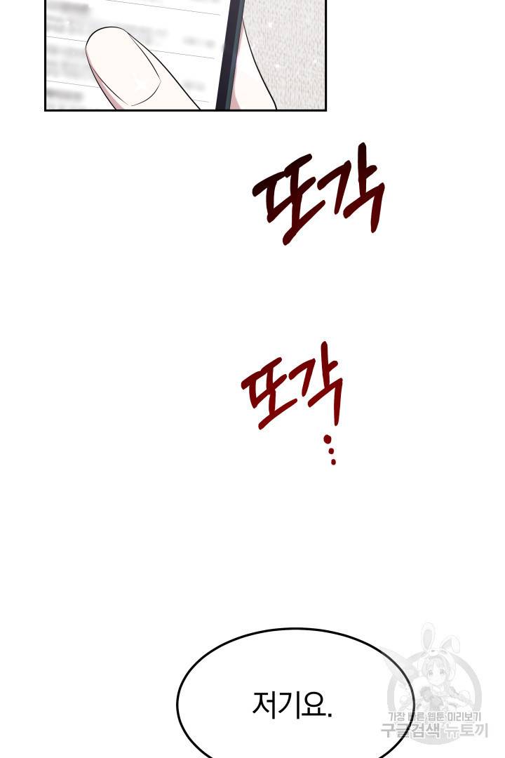 저도 결혼은 처음이라서요 31화 72