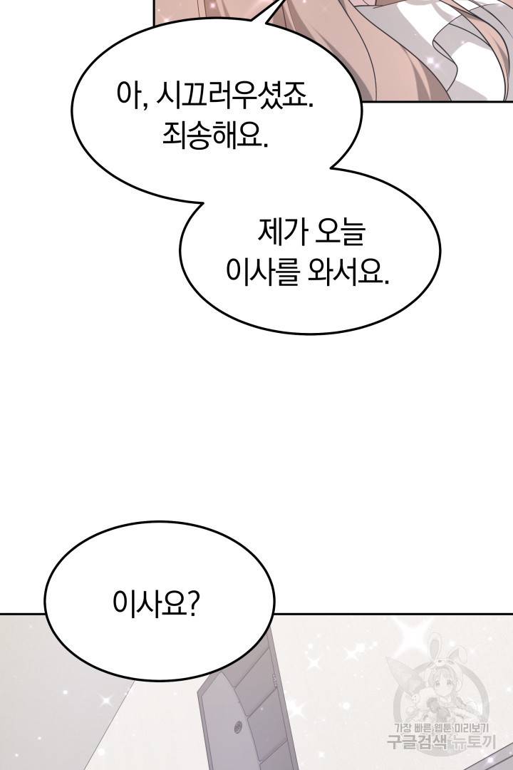 저도 결혼은 처음이라서요 31화 77