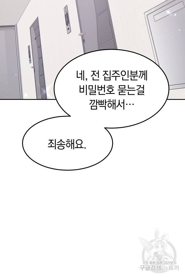 저도 결혼은 처음이라서요 31화 78