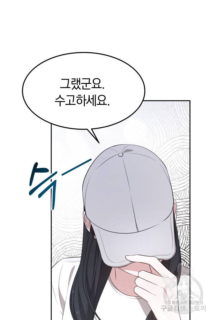 저도 결혼은 처음이라서요 31화 80