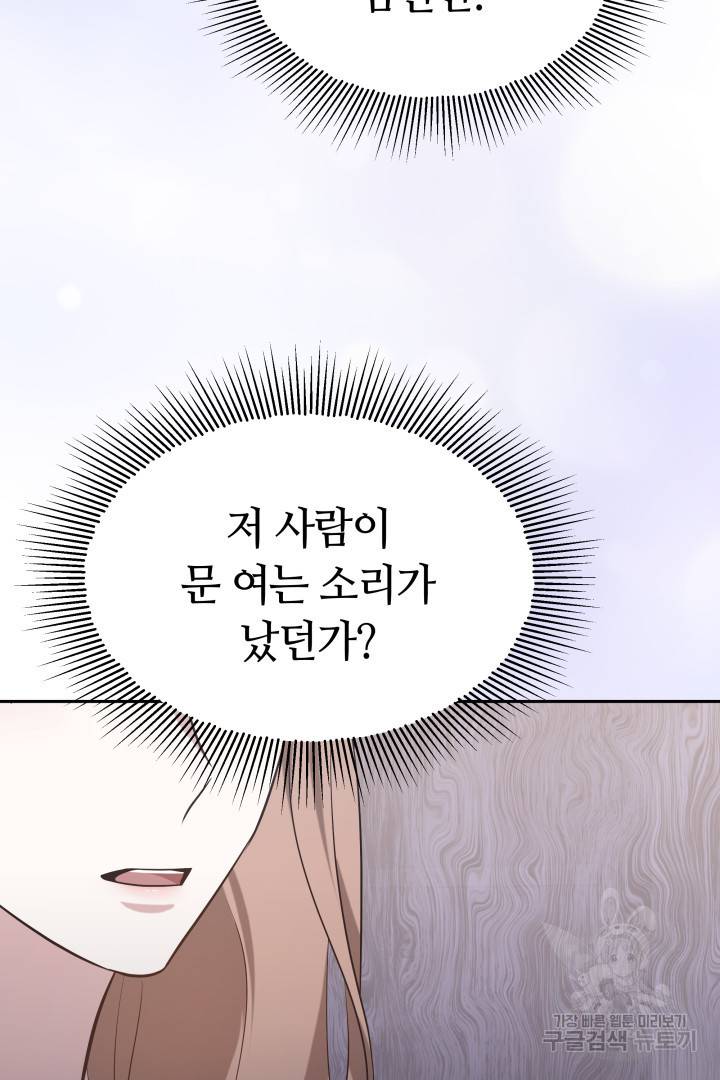 저도 결혼은 처음이라서요 31화 83