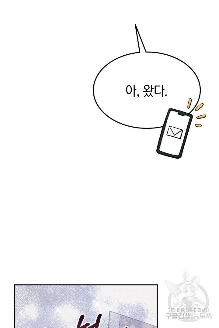 저도 결혼은 처음이라서요 31화 86