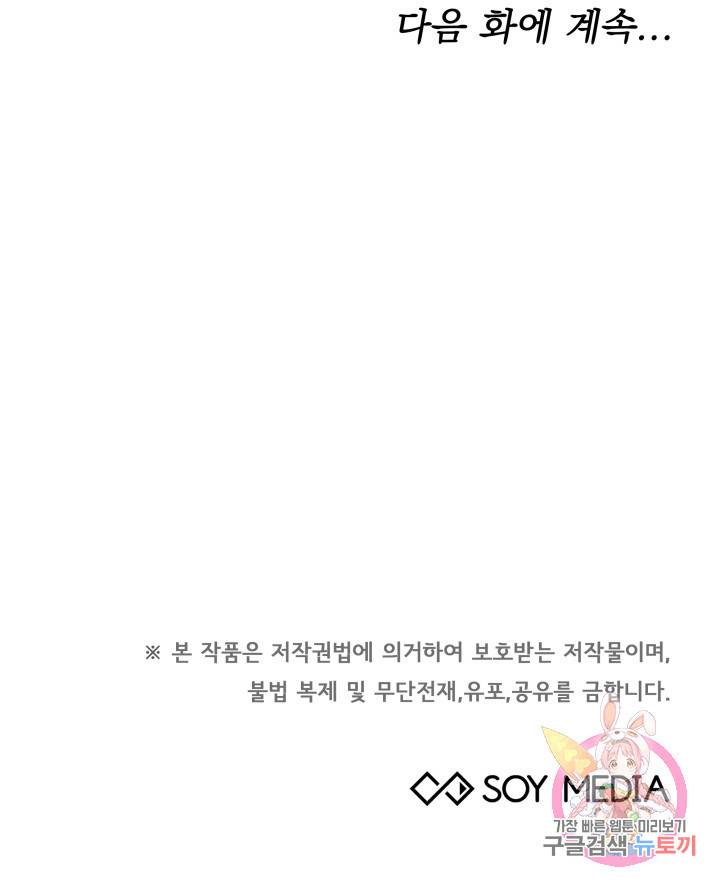 저도 결혼은 처음이라서요 31화 97