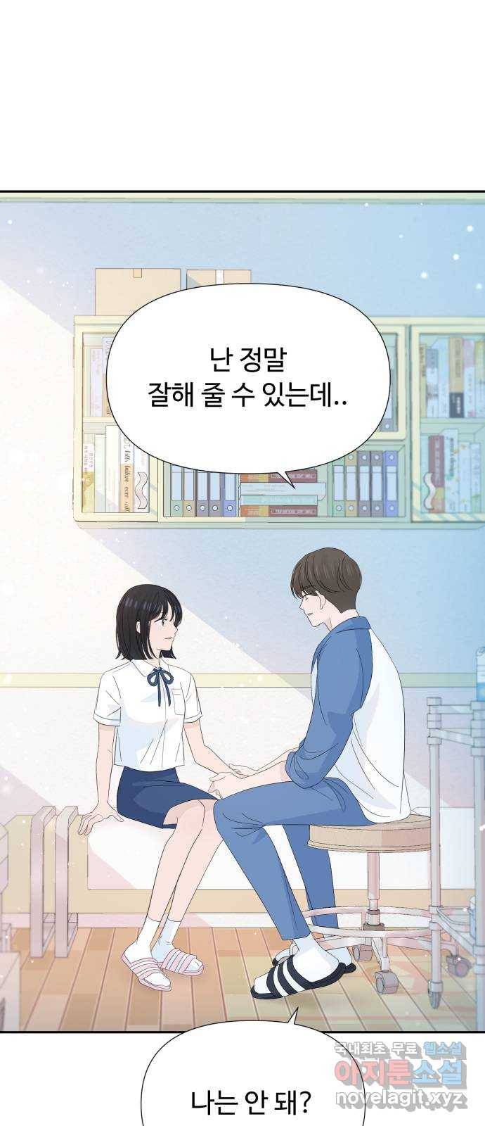 고백 취소도 되나? 29화 1
