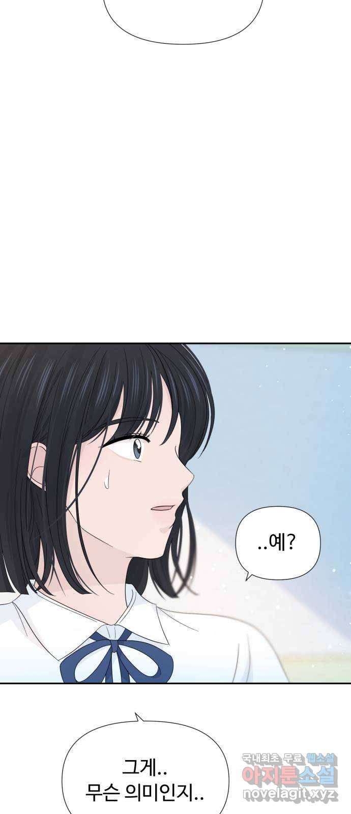 고백 취소도 되나? 29화 2