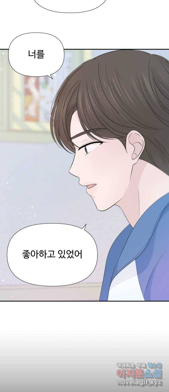 고백 취소도 되나? 29화 3
