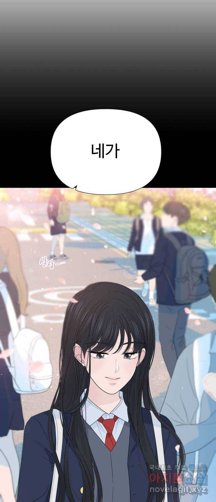 고백 취소도 되나? 29화 4