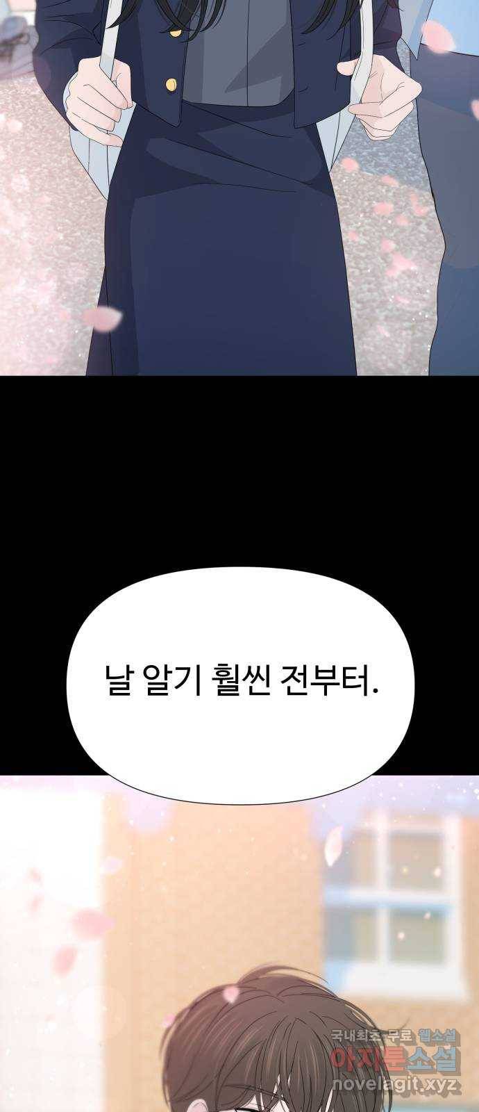 고백 취소도 되나? 29화 5