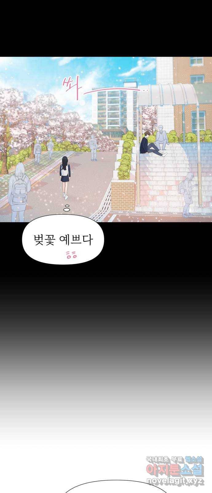 고백 취소도 되나? 29화 12