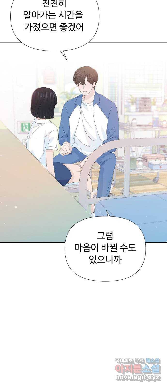 고백 취소도 되나? 29화 14