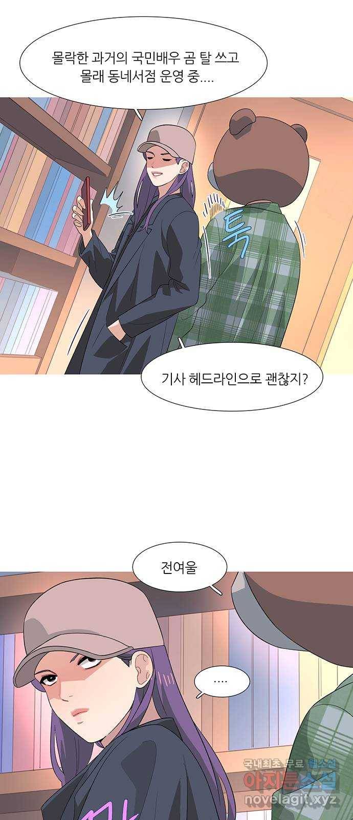 나의 작은 서점 31화 5
