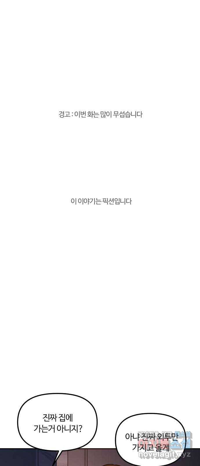 랑데뷰 52화 불쾌한 인생(4) 1