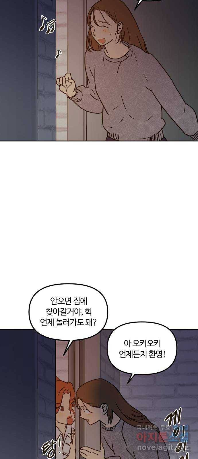 랑데뷰 52화 불쾌한 인생(4) 2