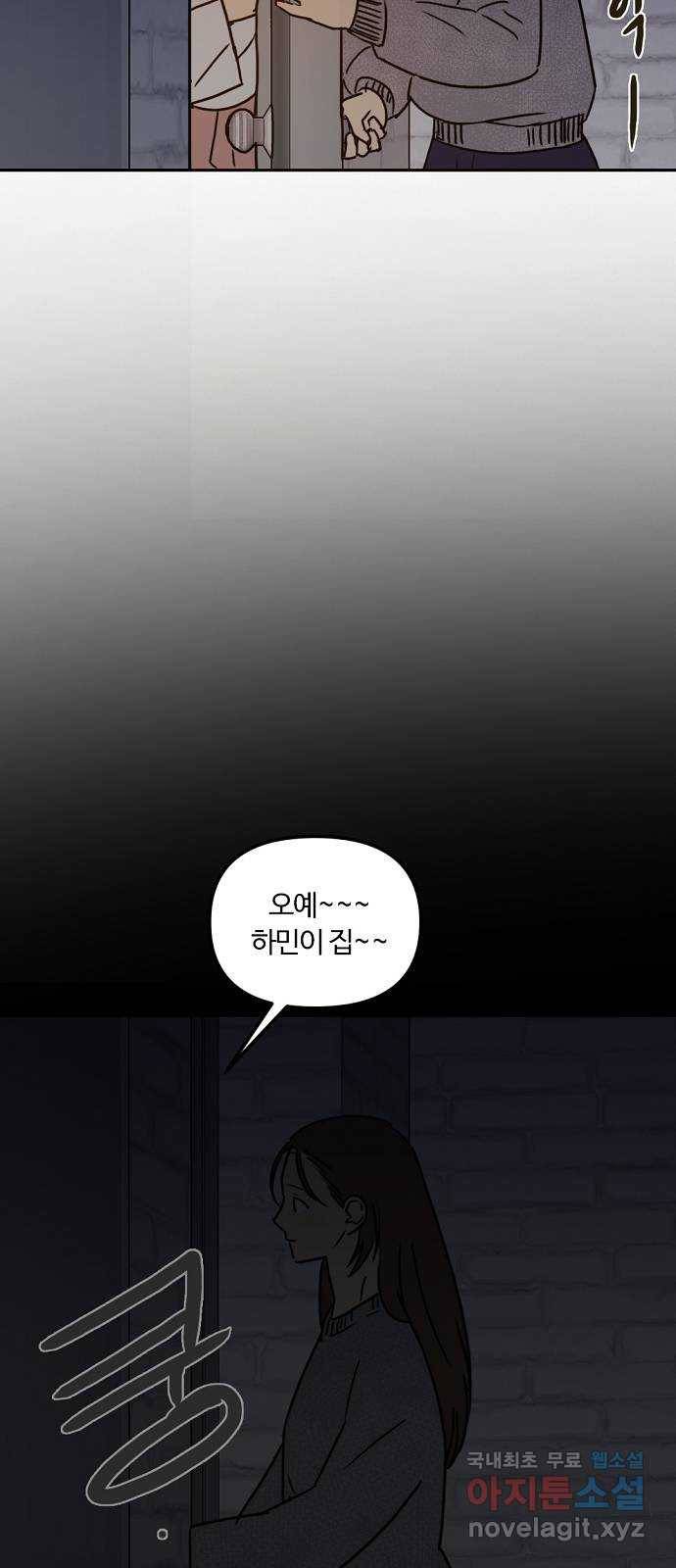 랑데뷰 52화 불쾌한 인생(4) 3