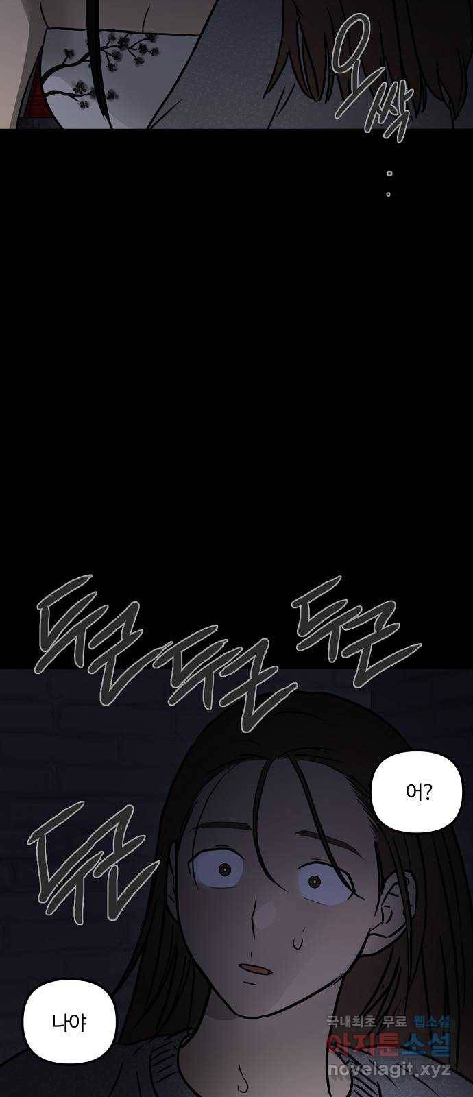 랑데뷰 52화 불쾌한 인생(4) 8