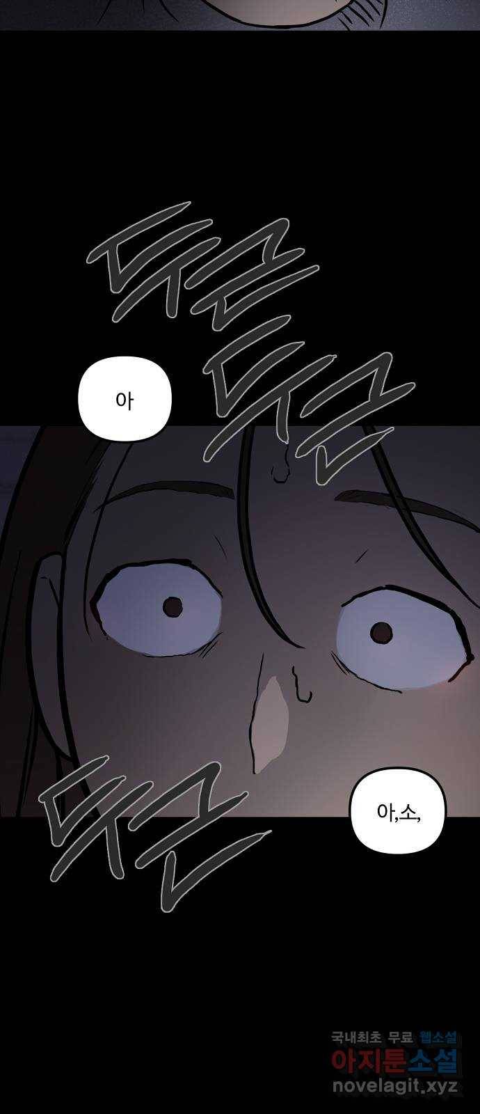 랑데뷰 52화 불쾌한 인생(4) 9