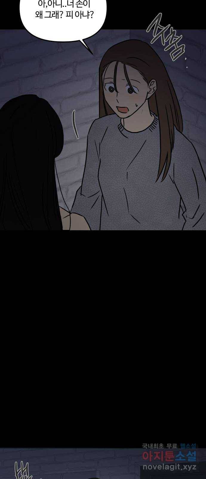 랑데뷰 52화 불쾌한 인생(4) 11