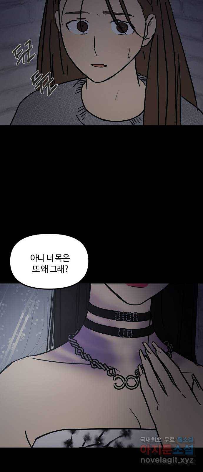랑데뷰 52화 불쾌한 인생(4) 13