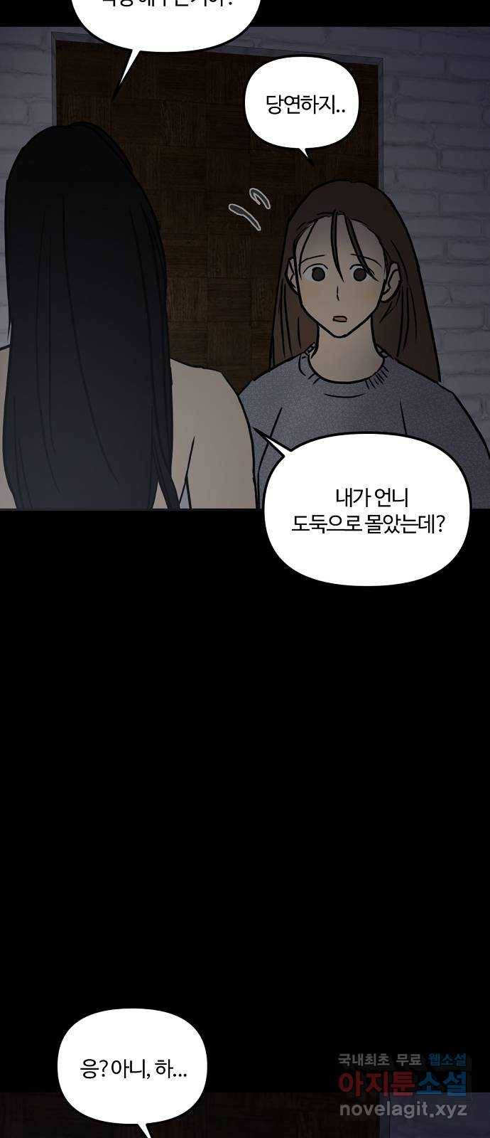 랑데뷰 52화 불쾌한 인생(4) 15