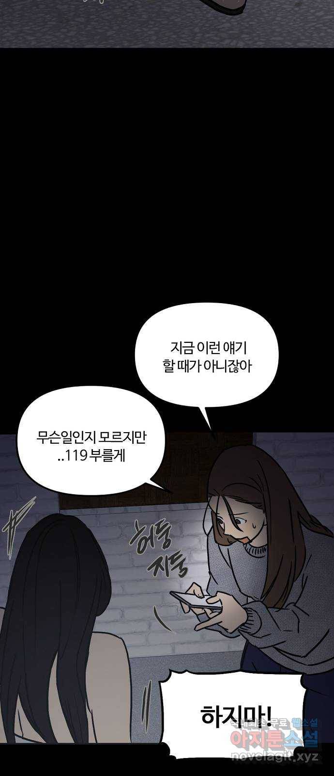 랑데뷰 52화 불쾌한 인생(4) 17