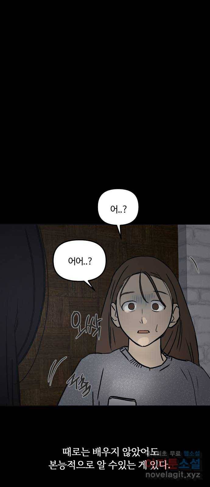 랑데뷰 52화 불쾌한 인생(4) 18