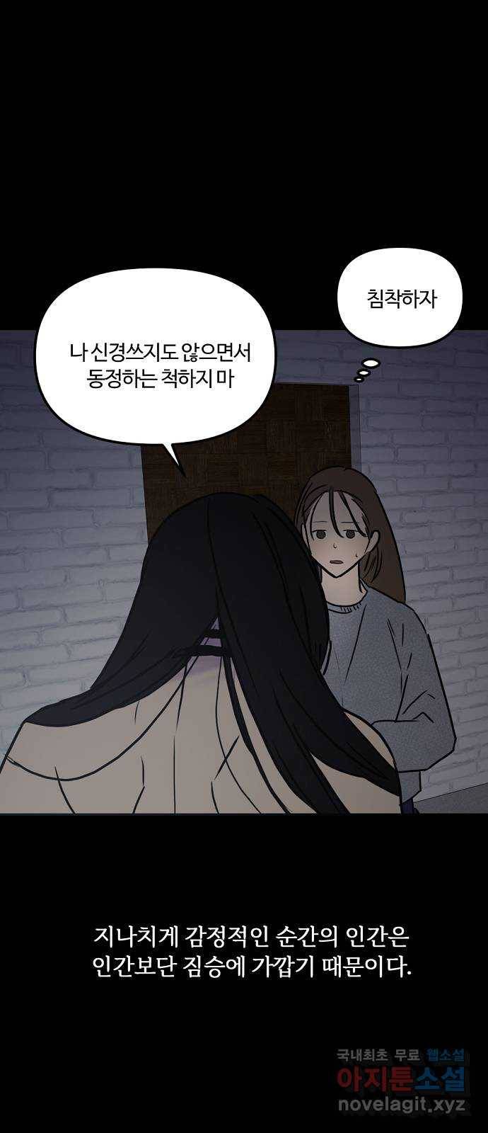 랑데뷰 52화 불쾌한 인생(4) 20