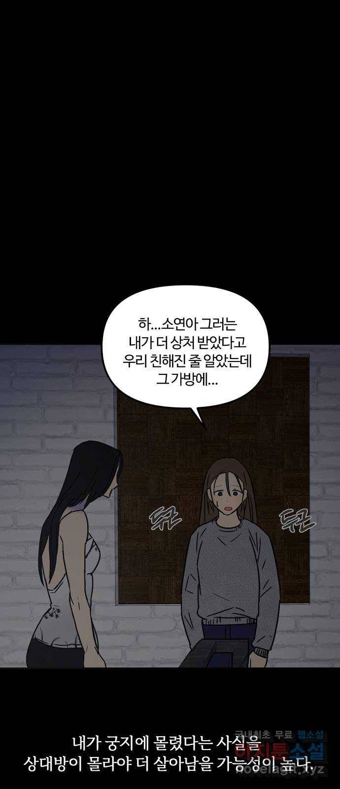 랑데뷰 52화 불쾌한 인생(4) 21
