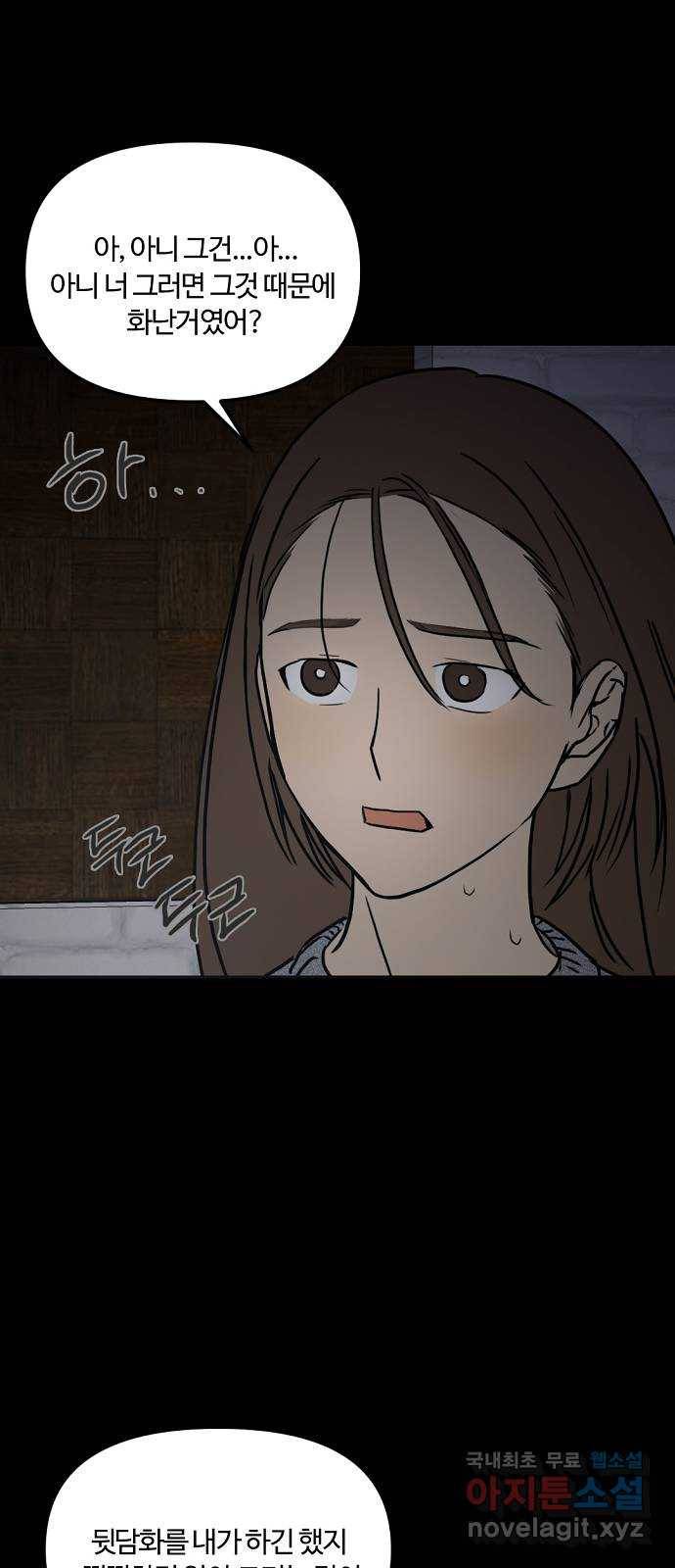 랑데뷰 52화 불쾌한 인생(4) 23