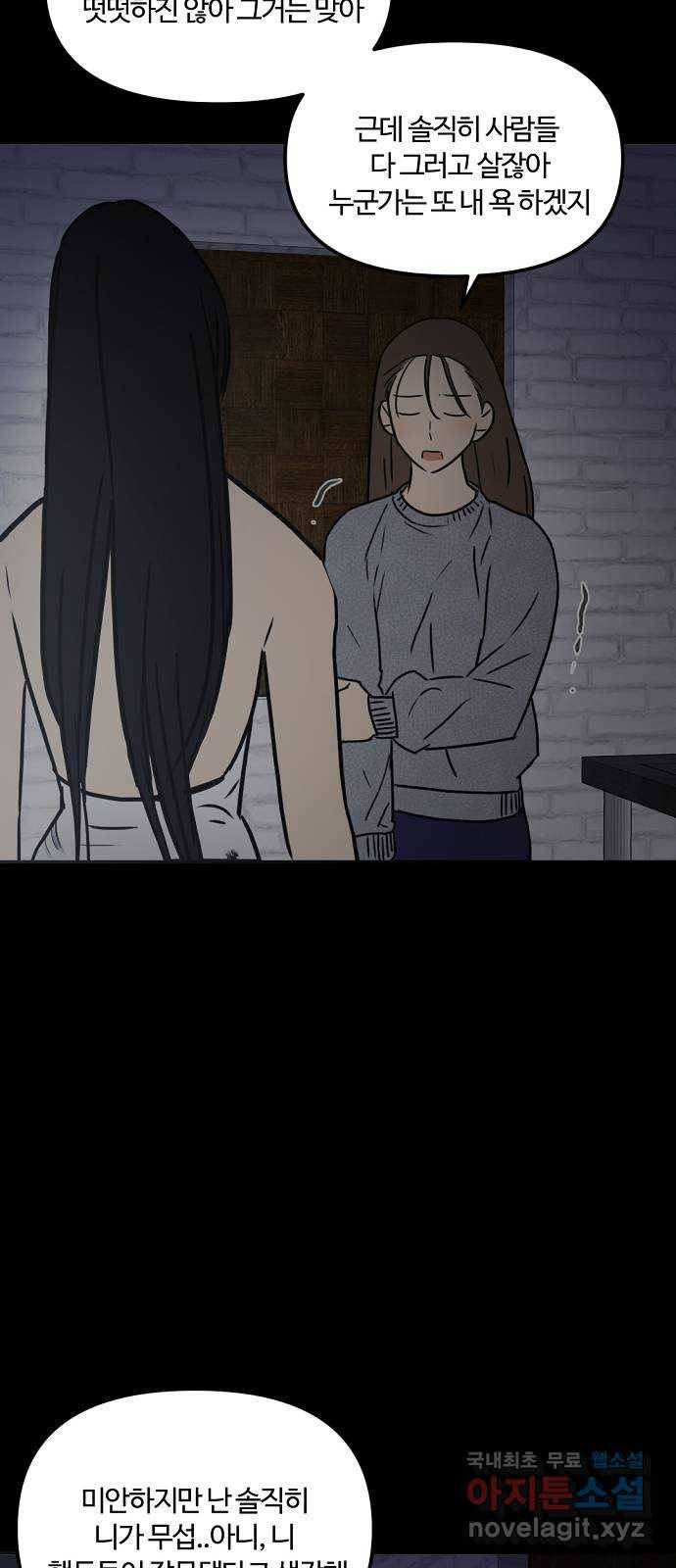 랑데뷰 52화 불쾌한 인생(4) 24