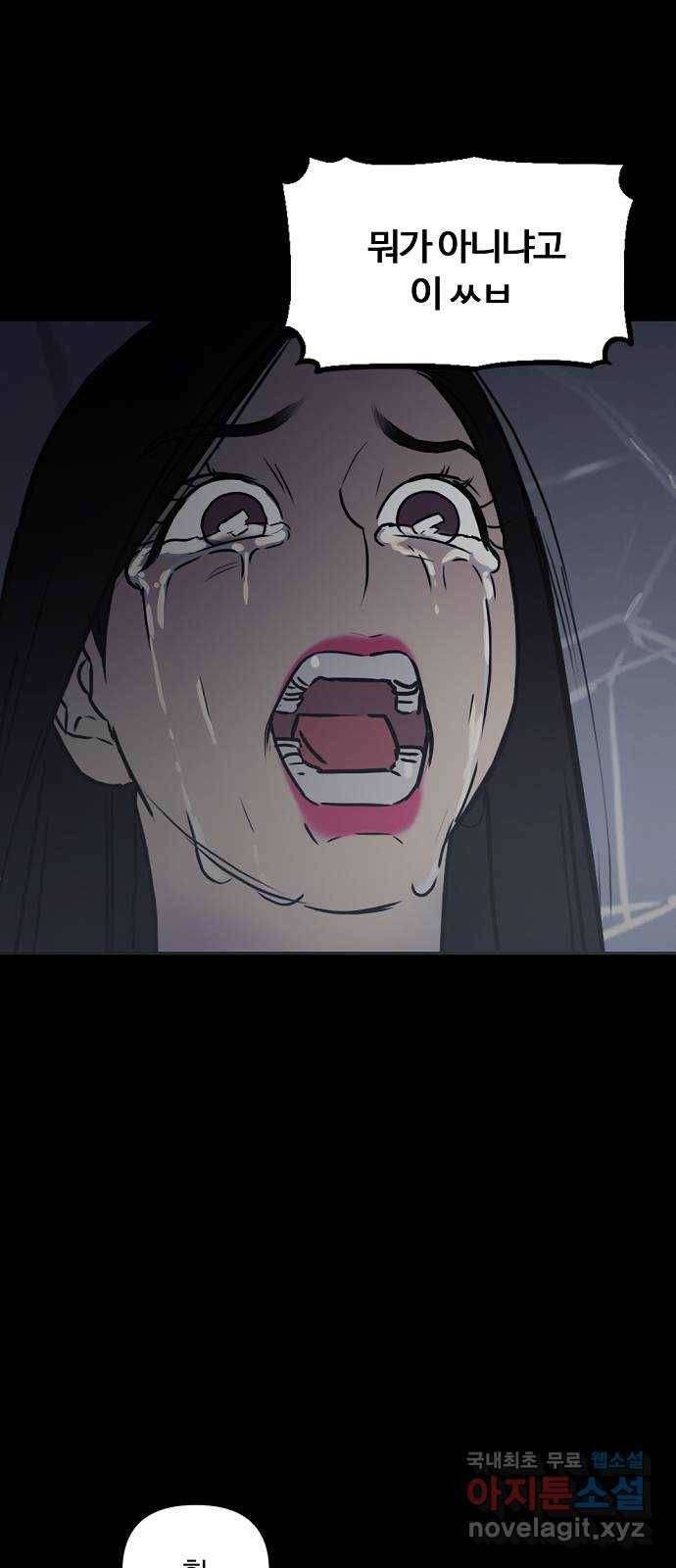 랑데뷰 52화 불쾌한 인생(4) 29