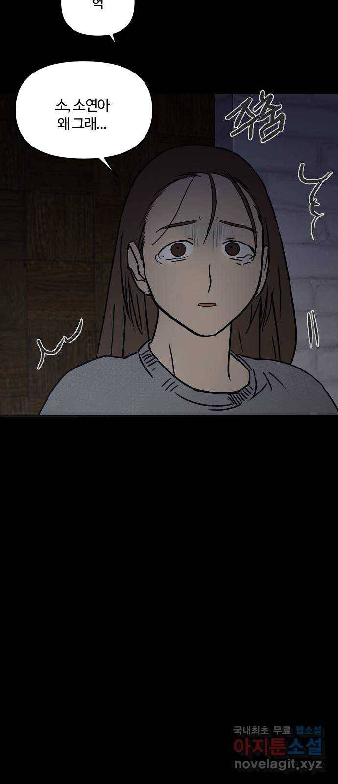 랑데뷰 52화 불쾌한 인생(4) 30