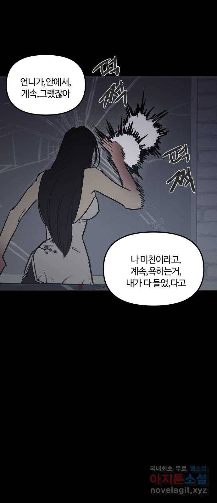 랑데뷰 52화 불쾌한 인생(4) 31