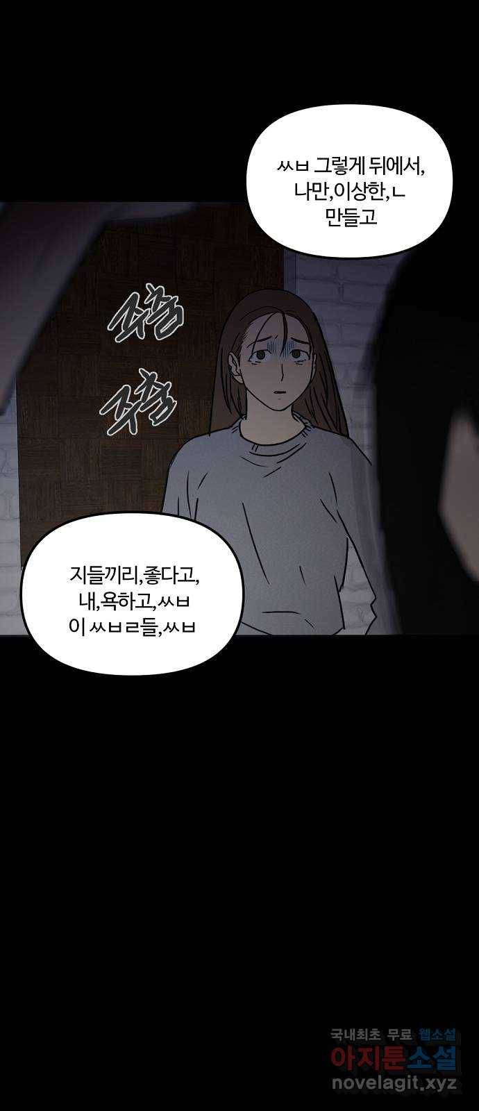 랑데뷰 52화 불쾌한 인생(4) 32