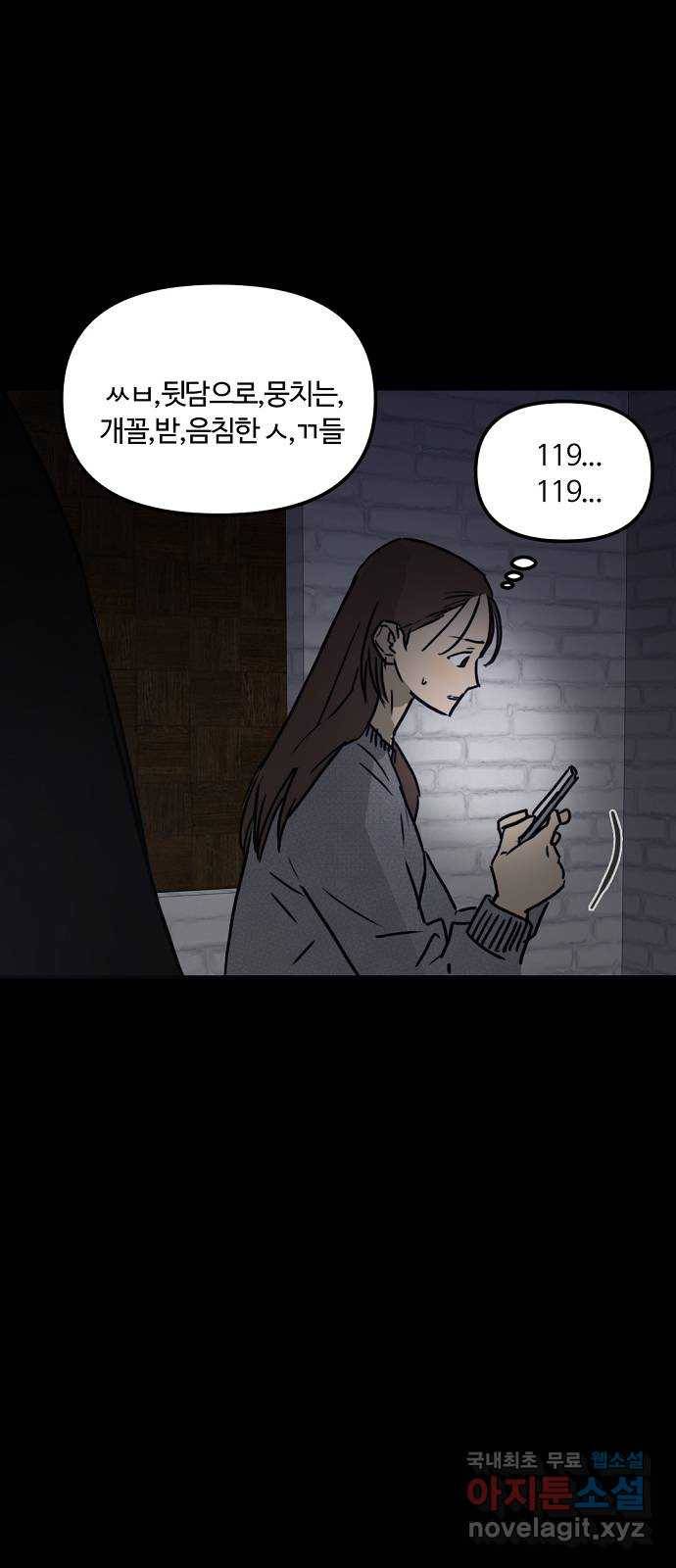 랑데뷰 52화 불쾌한 인생(4) 33