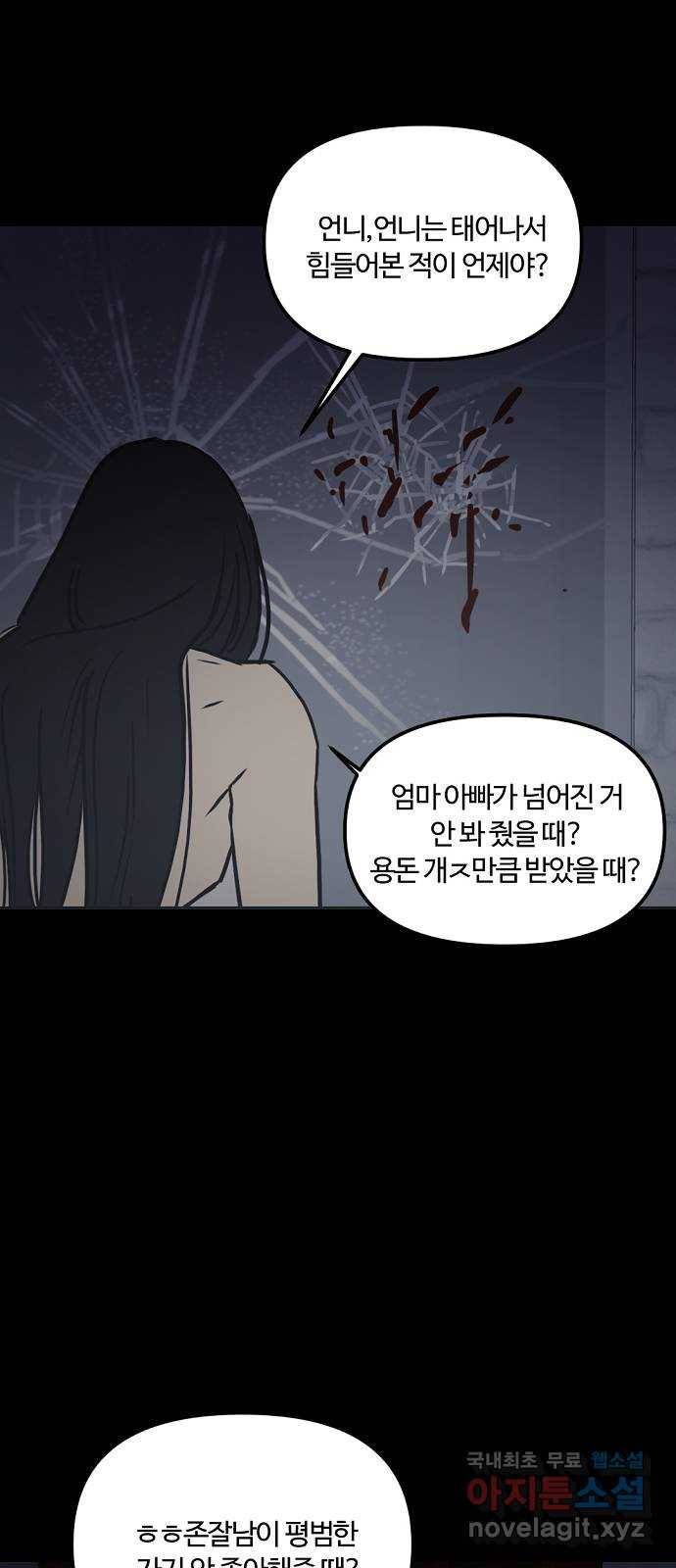 랑데뷰 52화 불쾌한 인생(4) 34