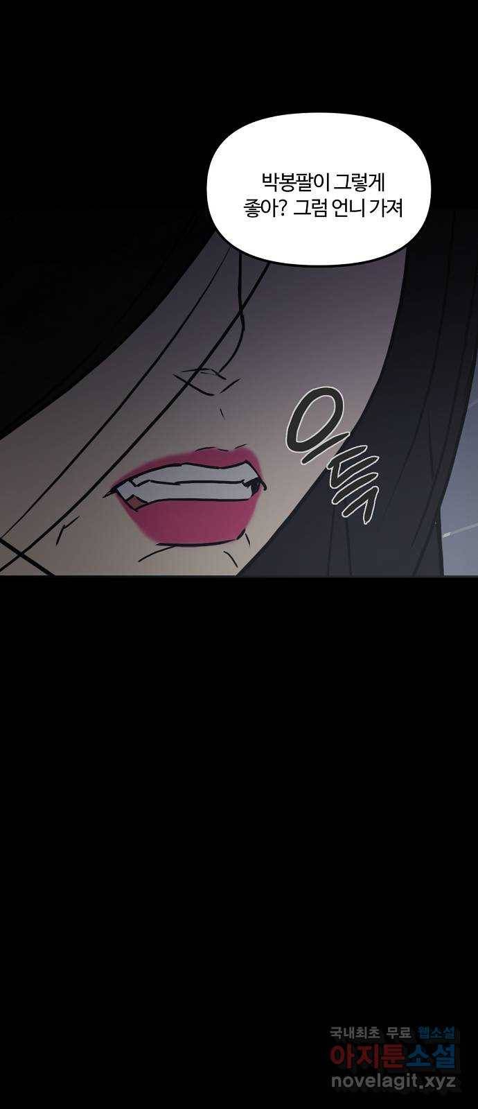 랑데뷰 52화 불쾌한 인생(4) 36