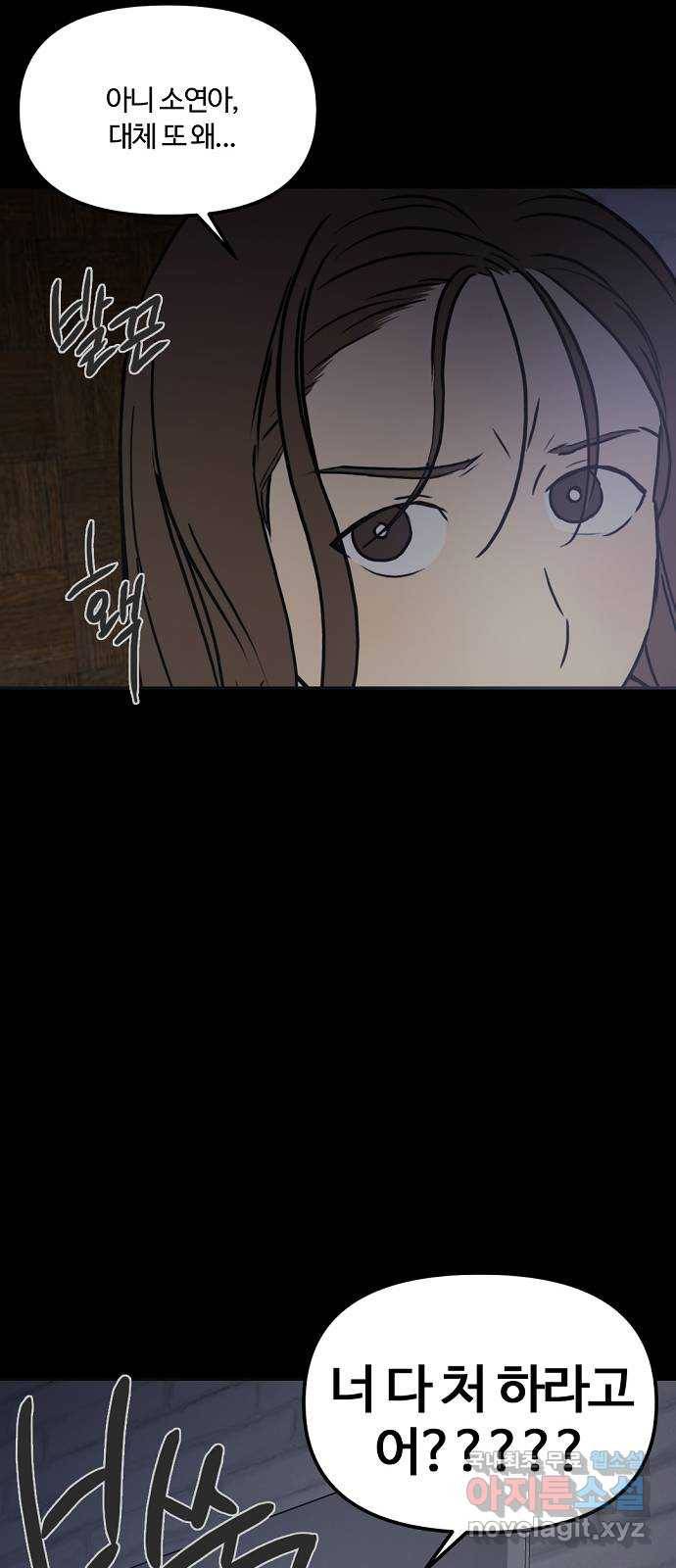 랑데뷰 52화 불쾌한 인생(4) 37