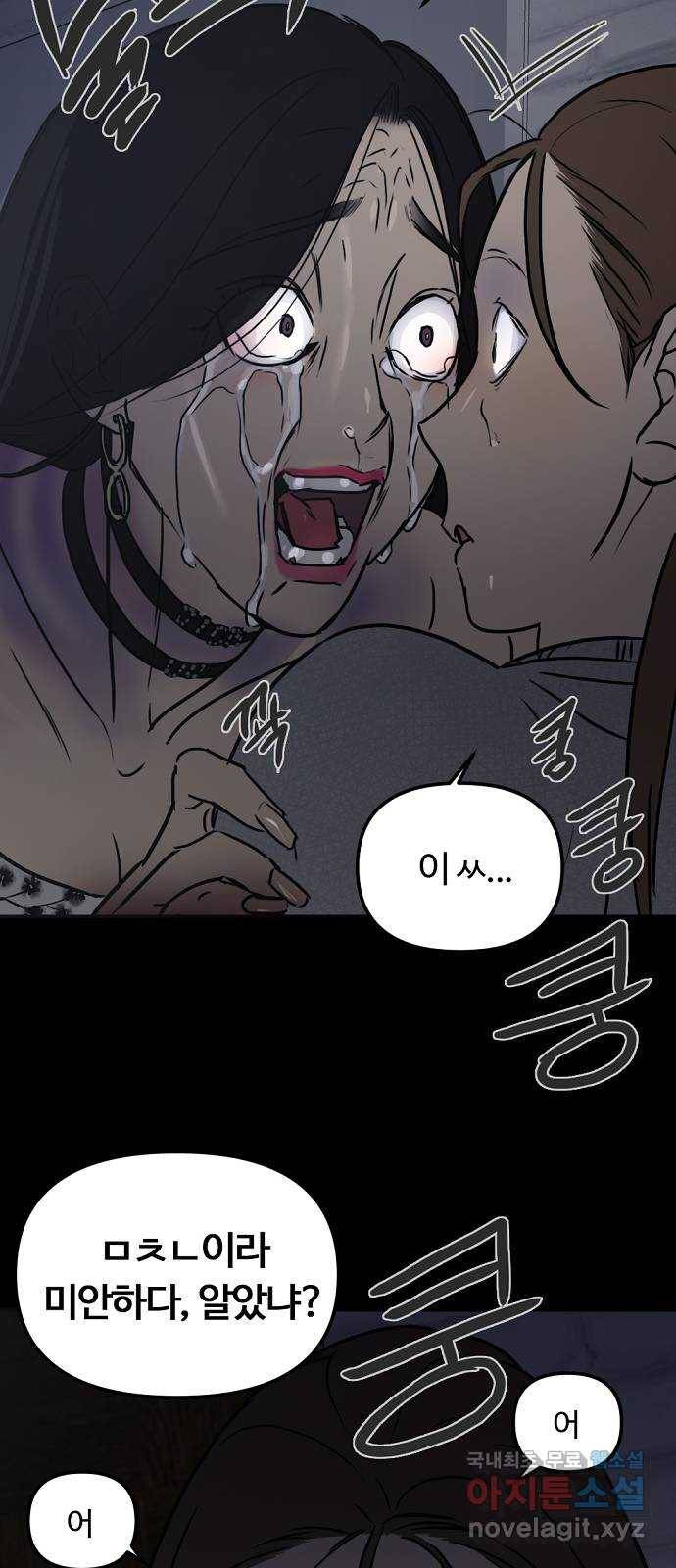 랑데뷰 52화 불쾌한 인생(4) 38