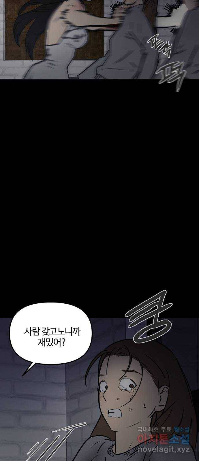 랑데뷰 52화 불쾌한 인생(4) 41