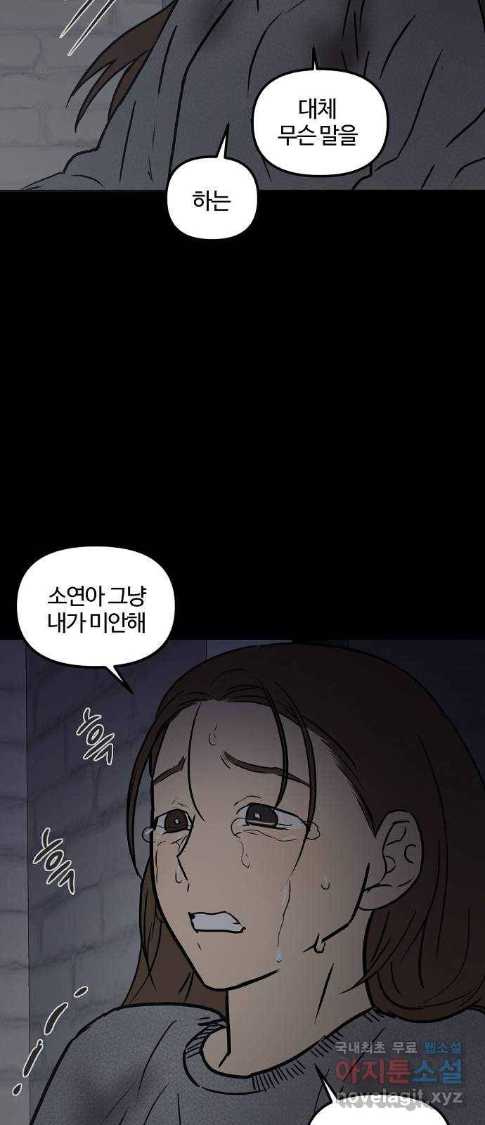 랑데뷰 52화 불쾌한 인생(4) 42
