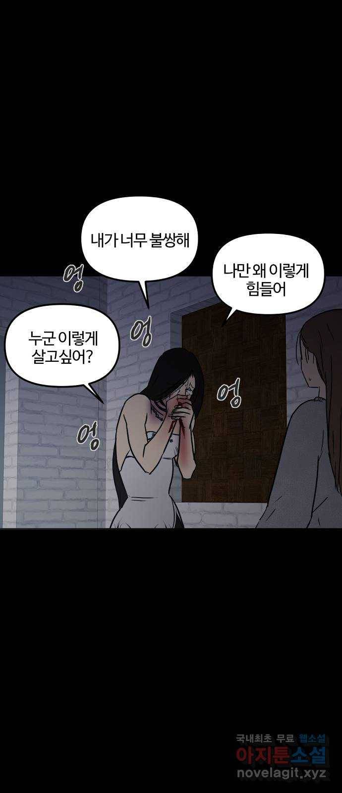 랑데뷰 52화 불쾌한 인생(4) 44