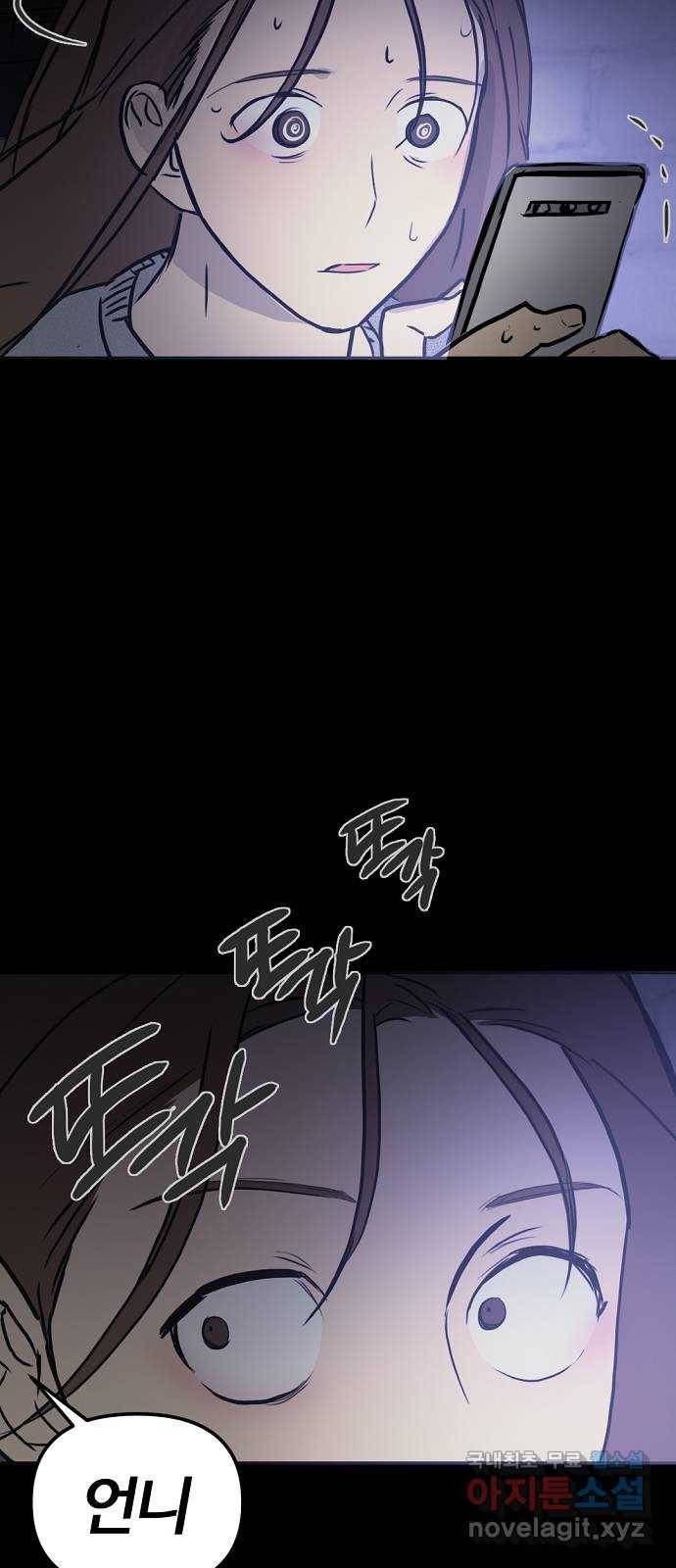 랑데뷰 52화 불쾌한 인생(4) 48
