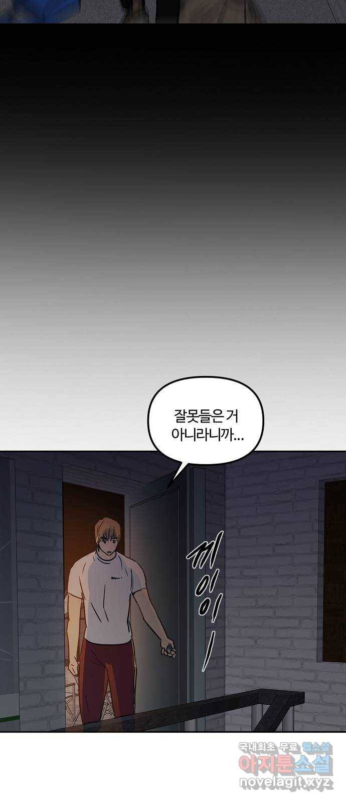 랑데뷰 52화 불쾌한 인생(4) 55