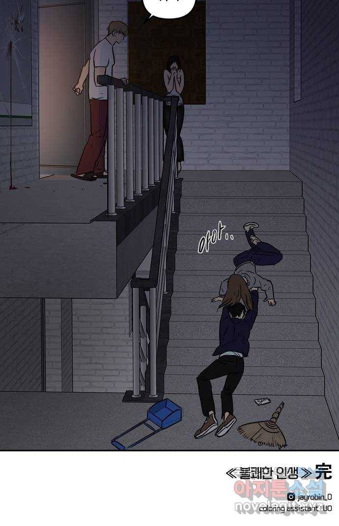 랑데뷰 52화 불쾌한 인생(4) 57