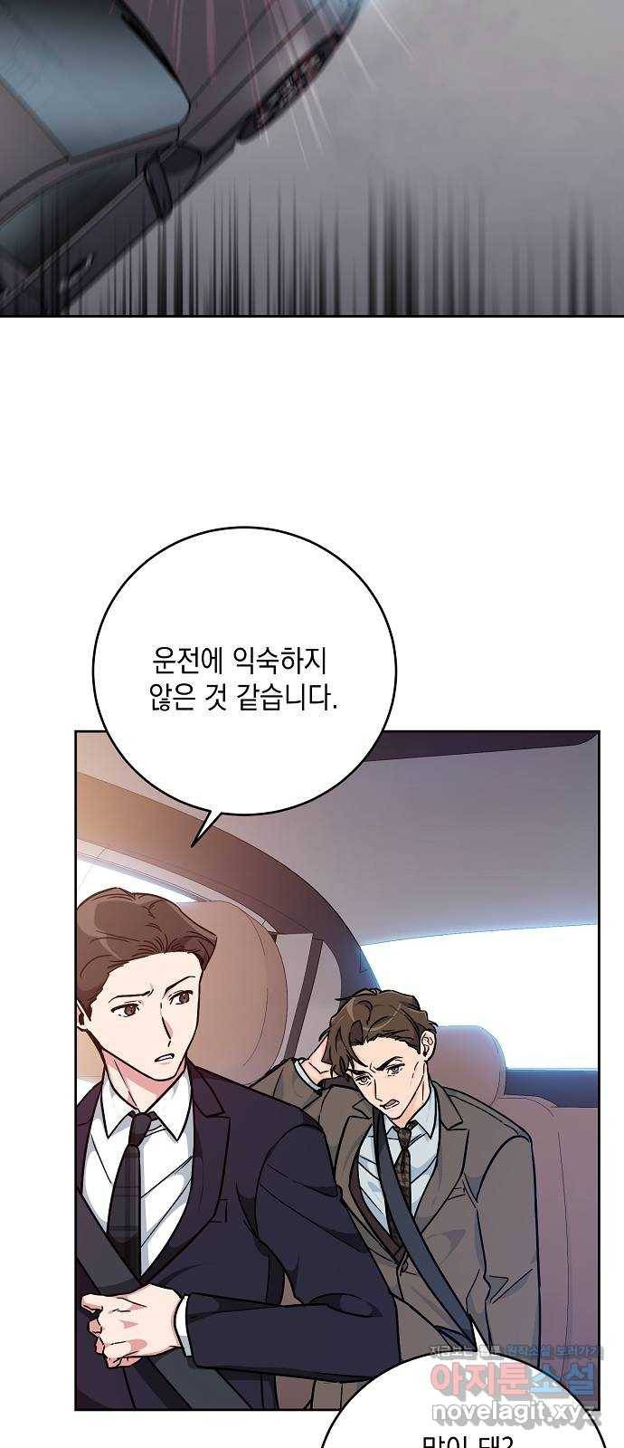 아마도, 굿모닝 16화 2