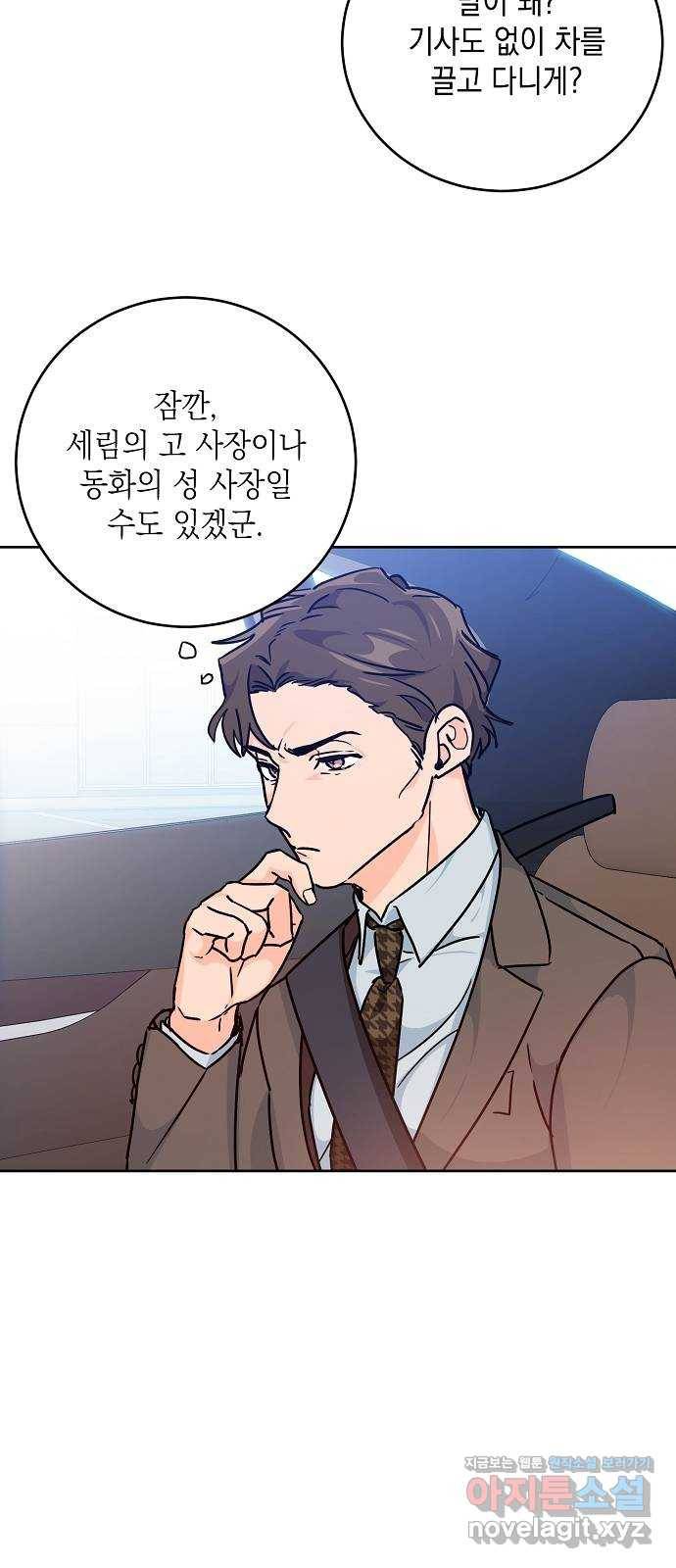 아마도, 굿모닝 16화 3
