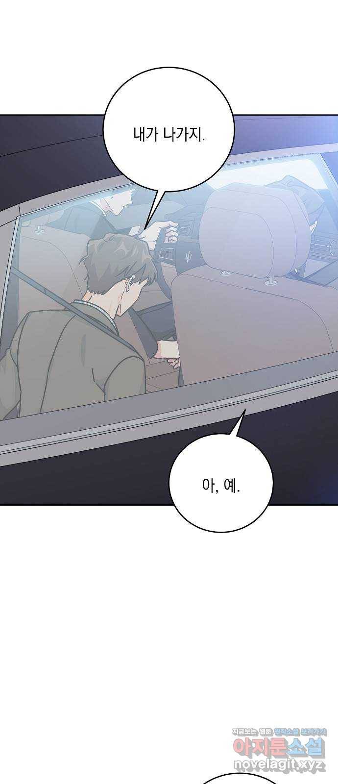 아마도, 굿모닝 16화 4