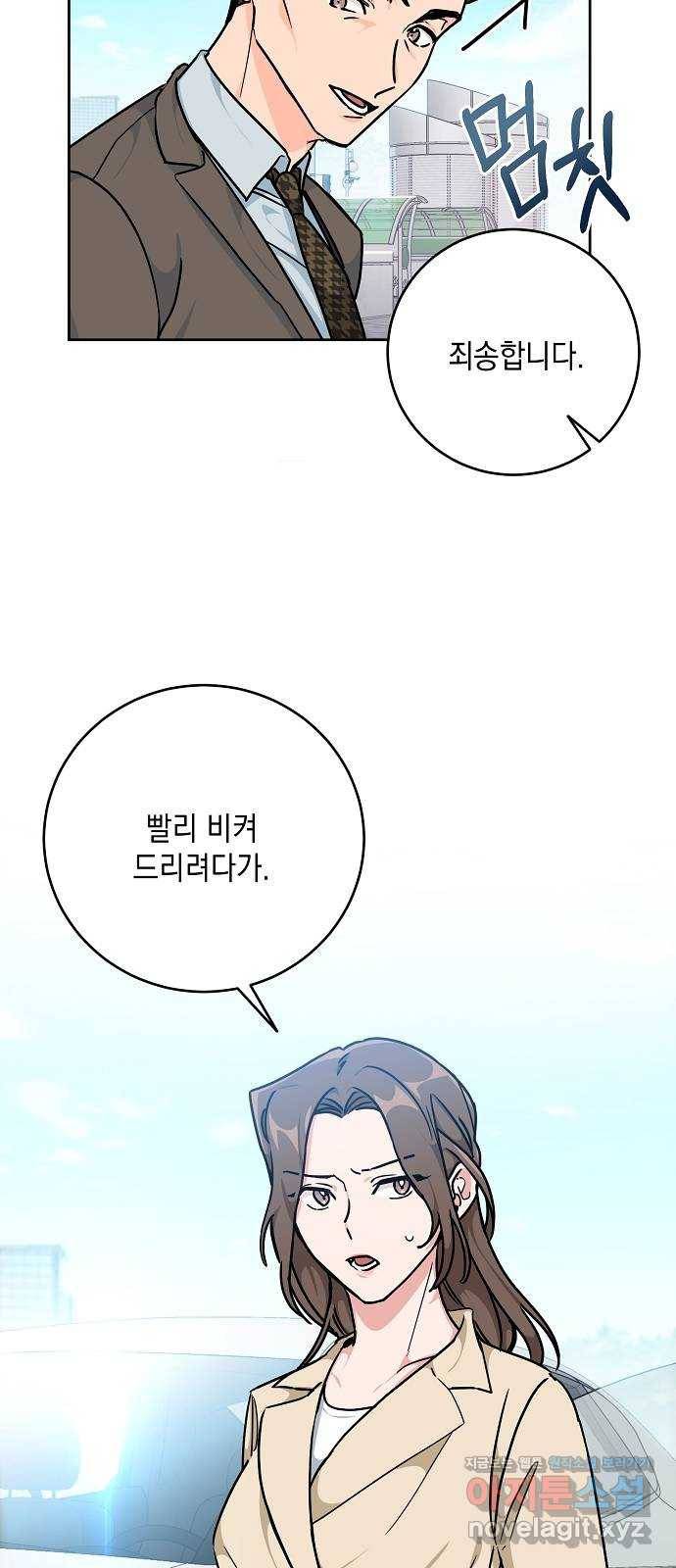 아마도, 굿모닝 16화 7