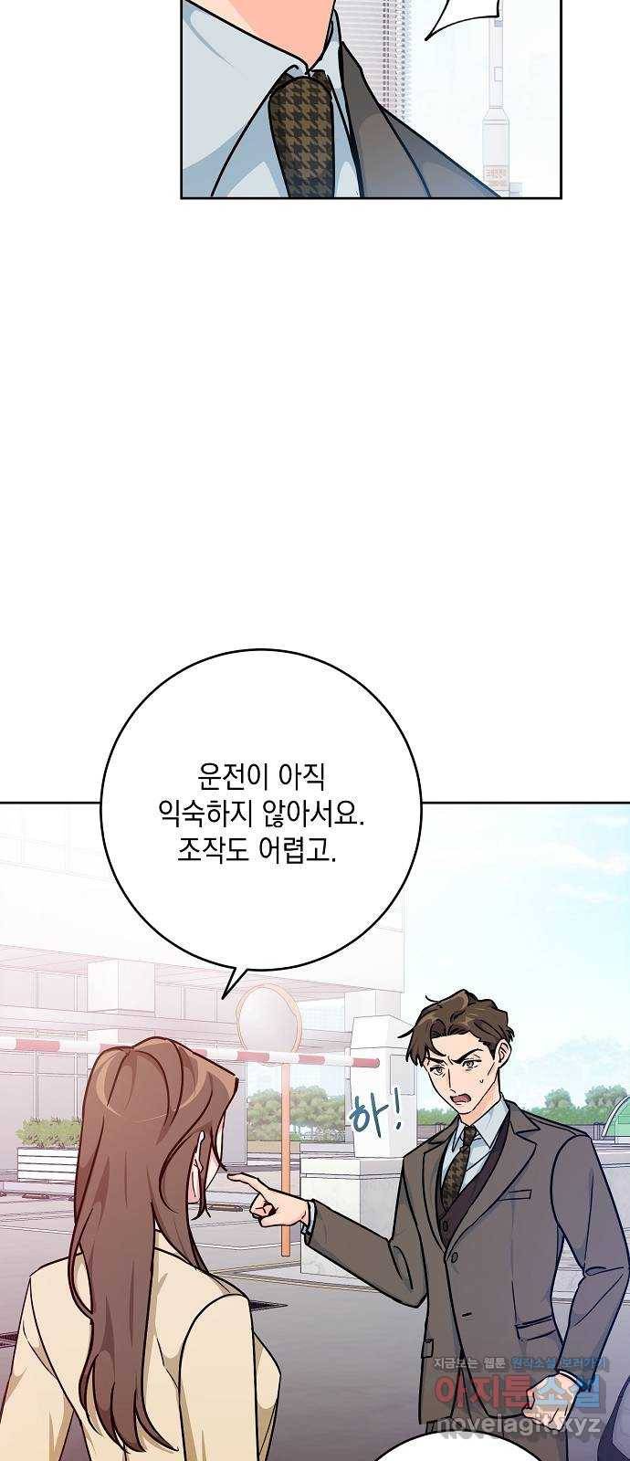 아마도, 굿모닝 16화 9