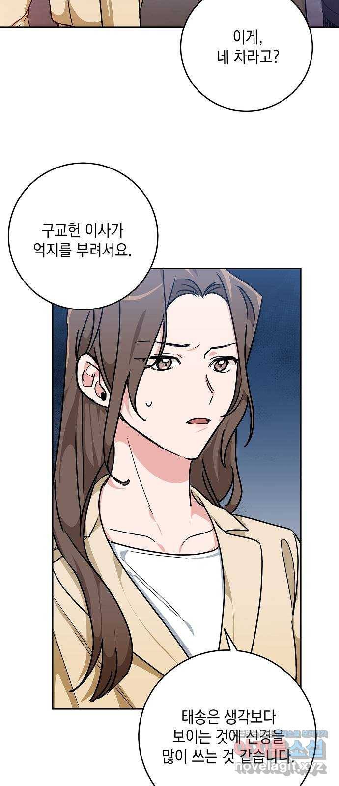 아마도, 굿모닝 16화 10